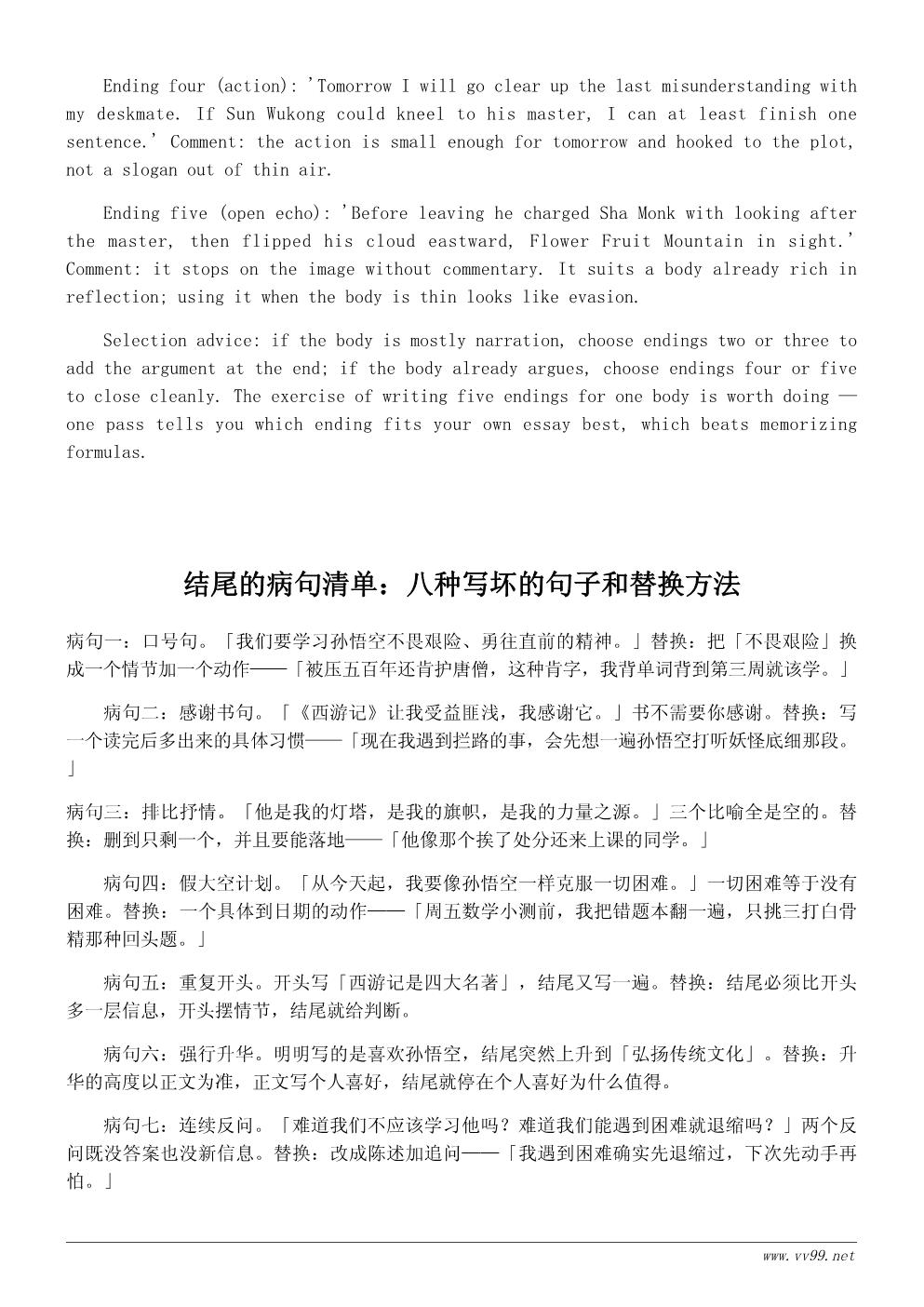 读《西游记》有感结尾怎么写：5种升华方式与范例