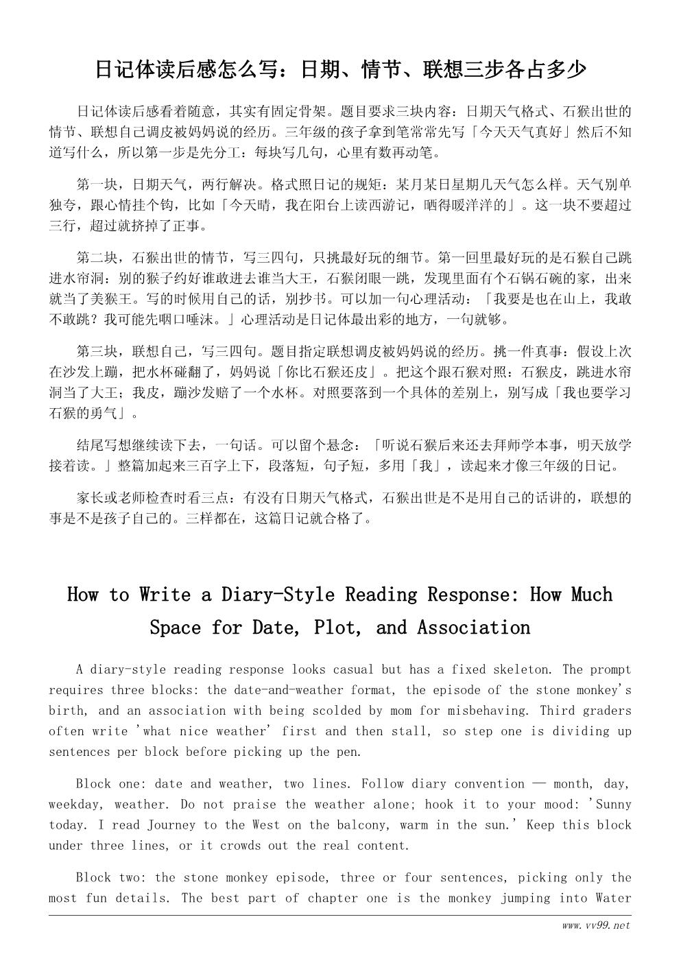 三年级读《西游记》有感日记300字:今天读完第一回 三年级读《西游记》有感日记300字:今天读完第一回