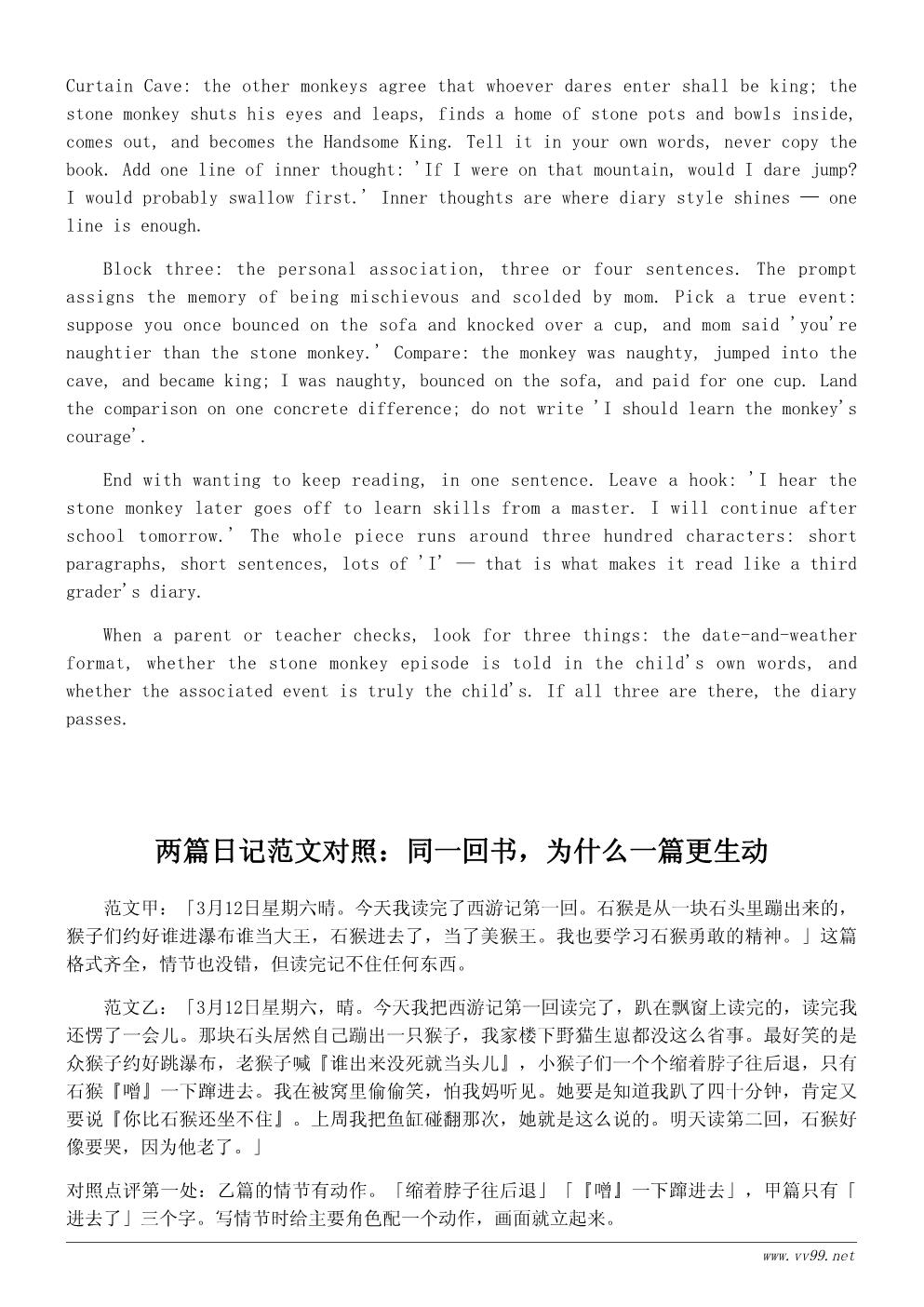 三年级读《西游记》有感日记300字:今天读完第一回 三年级读《西游记》有感日记300字:今天读完第一回