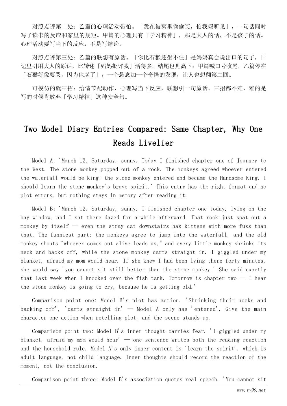 三年级读《西游记》有感日记300字:今天读完第一回 三年级读《西游记》有感日记300字:今天读完第一回