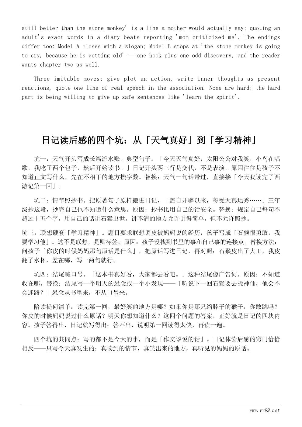 三年级读《西游记》有感日记300字:今天读完第一回 三年级读《西游记》有感日记300字:今天读完第一回