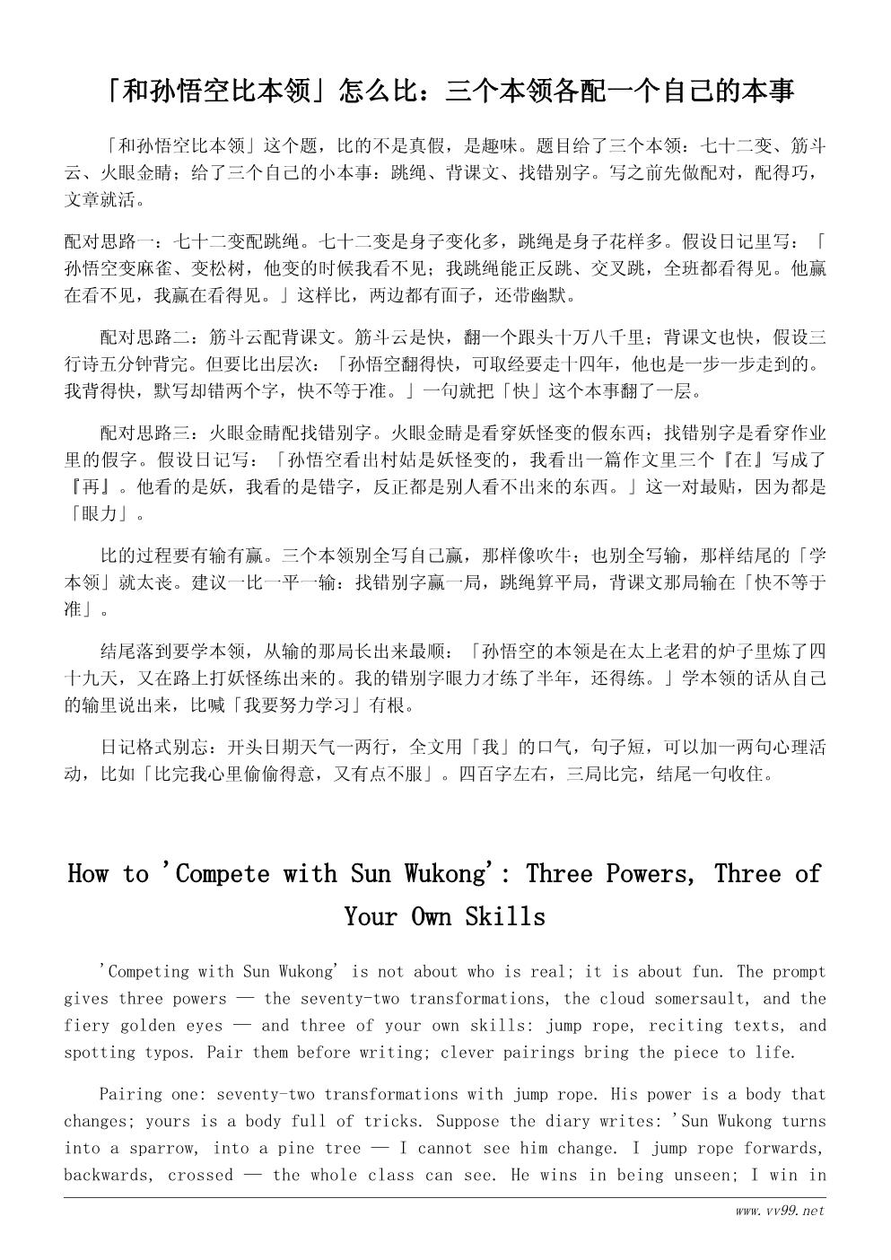 四年级读《西游记》有感日记400字：我和孙悟空比本领