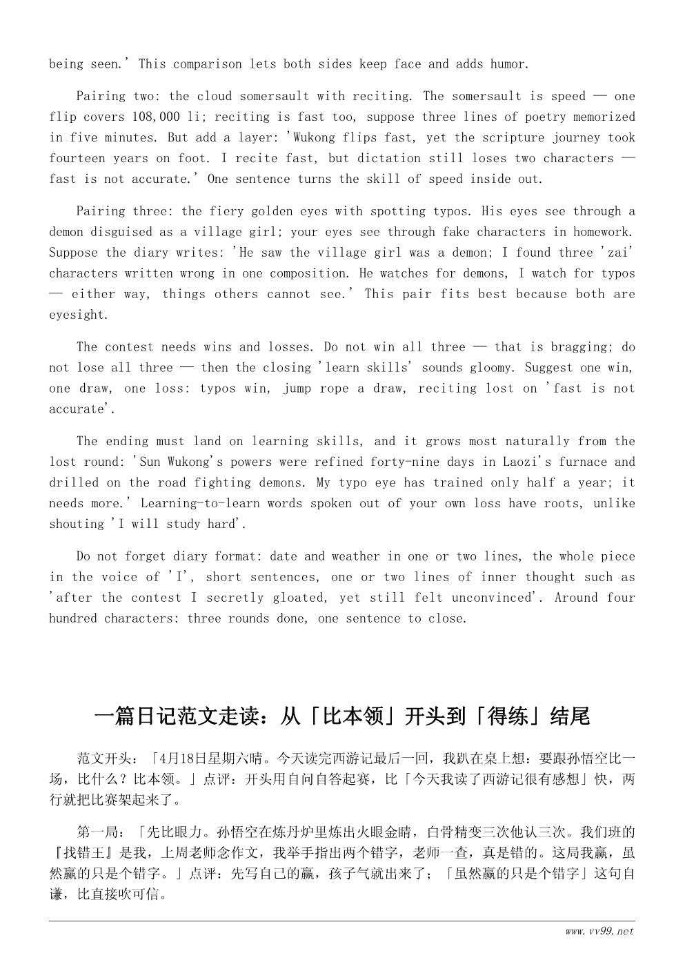 四年级读《西游记》有感日记400字：我和孙悟空比本领