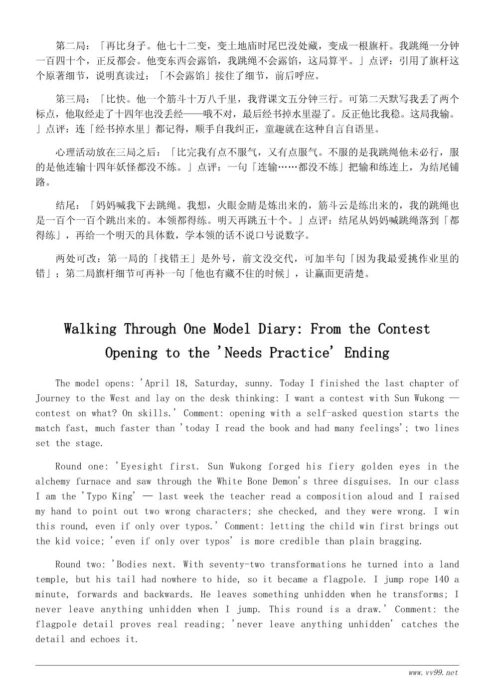 四年级读《西游记》有感日记400字：我和孙悟空比本领