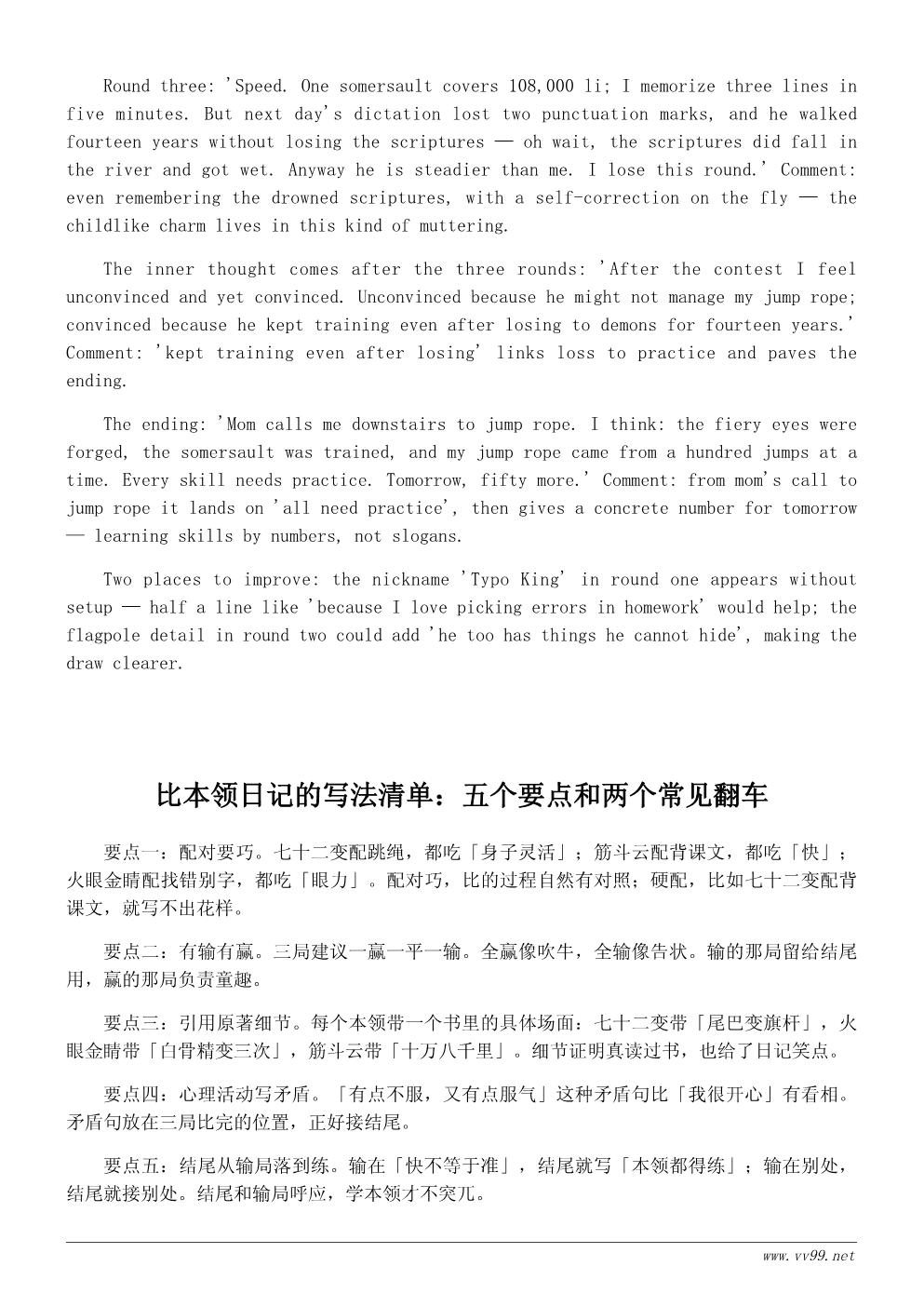四年级读《西游记》有感日记400字：我和孙悟空比本领