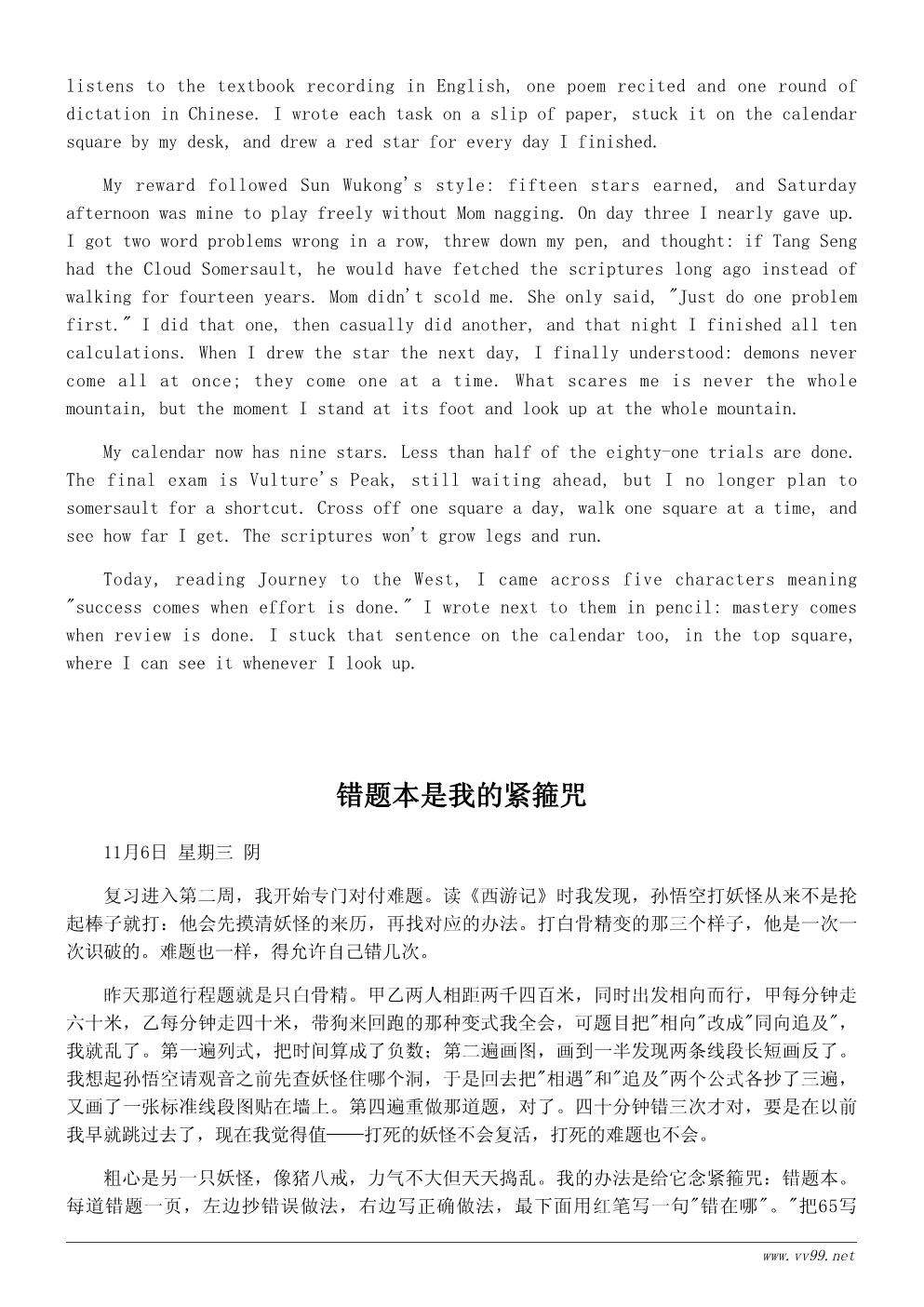 六年级读《西游记》有感日记500字：取经路像我的期末复习