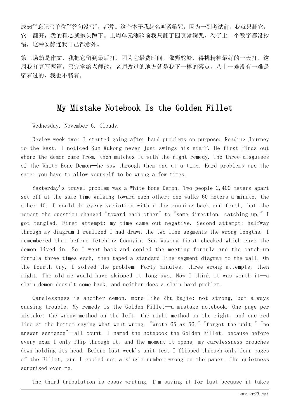 六年级读《西游记》有感日记500字：取经路像我的期末复习