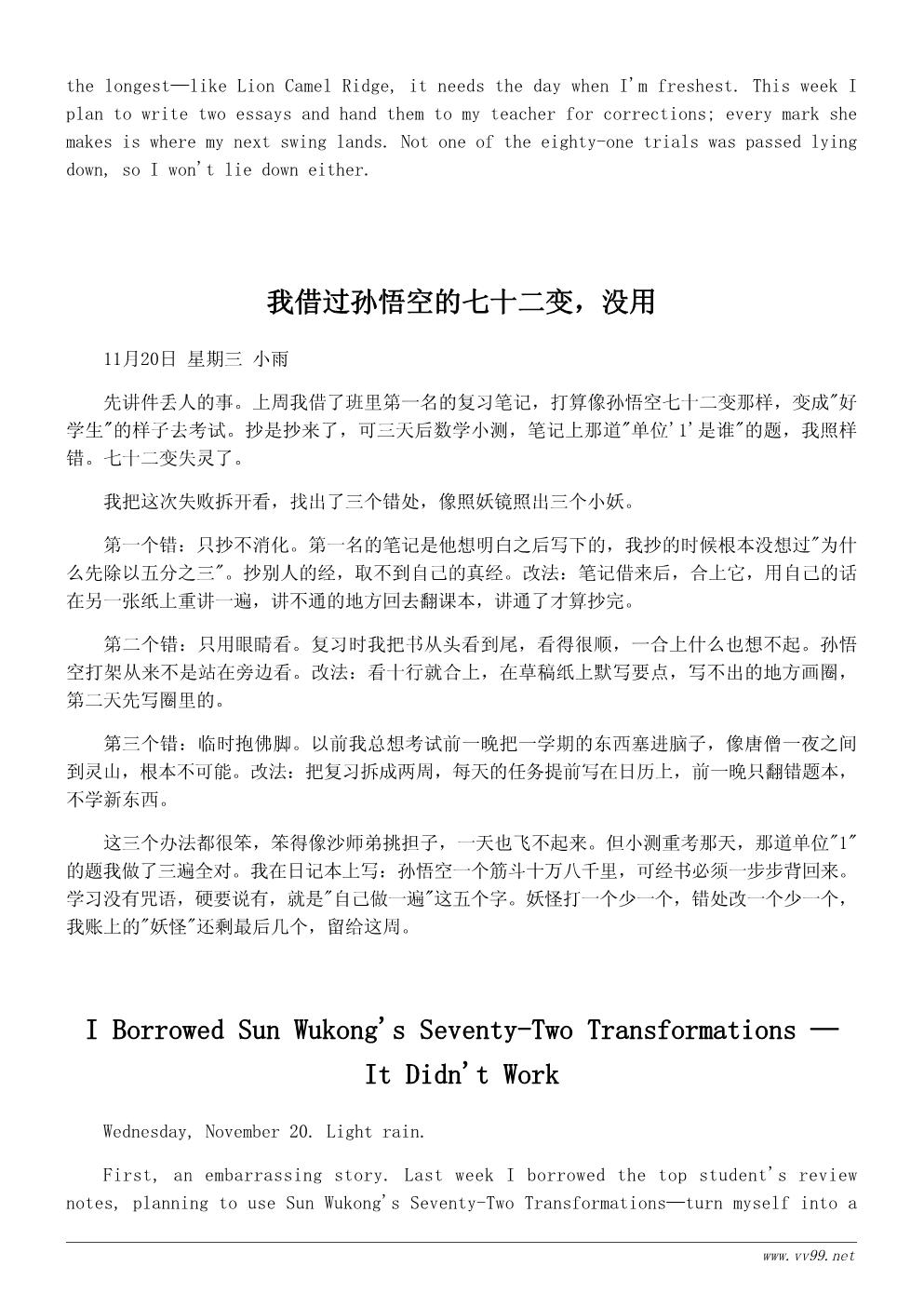 六年级读《西游记》有感日记500字：取经路像我的期末复习