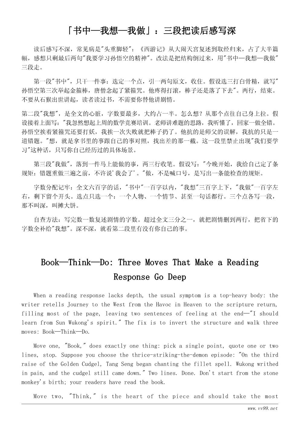 小学生读《西游记》读后感作文写作技巧:选点小、写感悟深 小学生读《西游记》读后感作文写作技巧:选点小、写感悟深