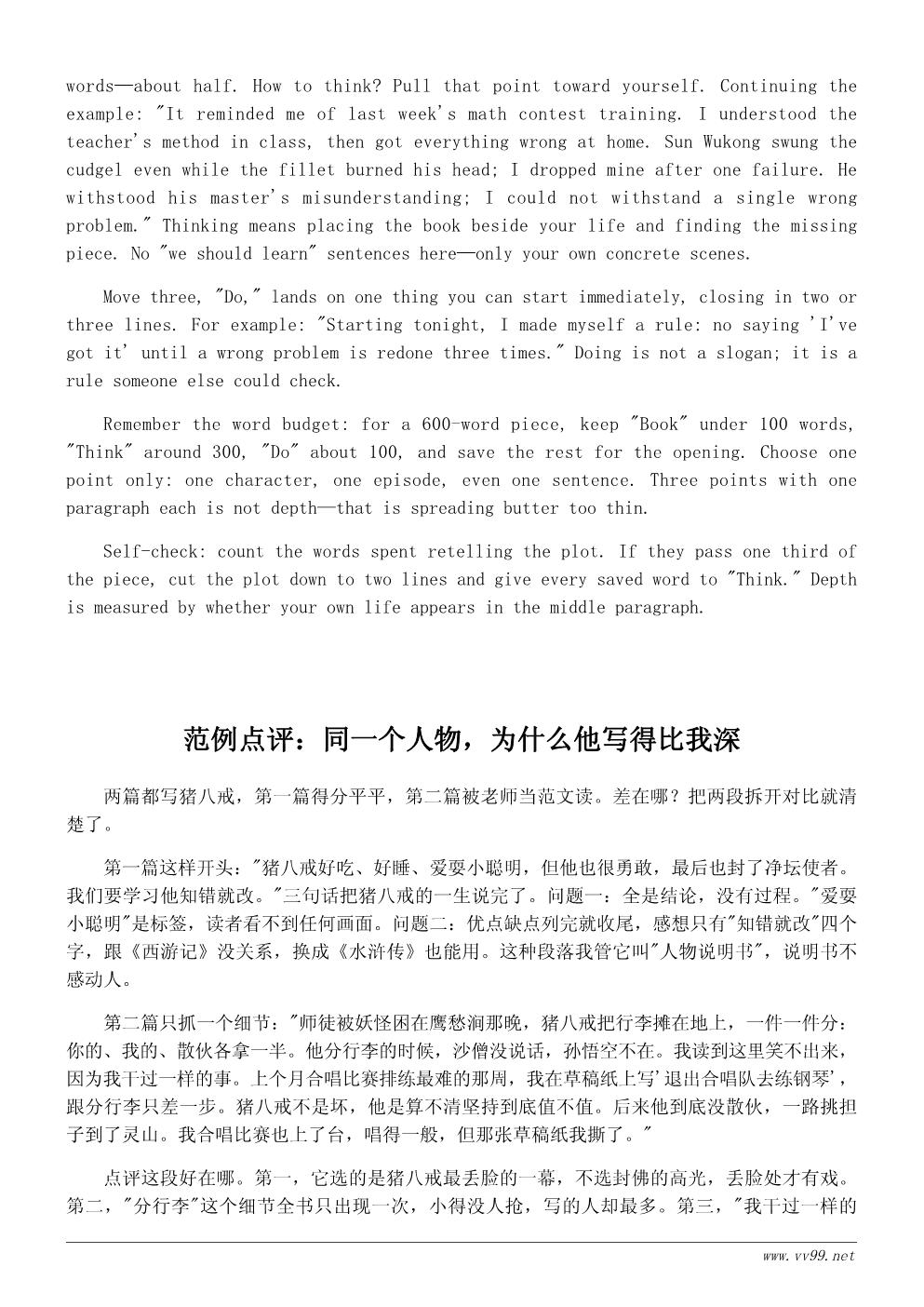 小学生读《西游记》读后感作文写作技巧:选点小、写感悟深 小学生读《西游记》读后感作文写作技巧:选点小、写感悟深