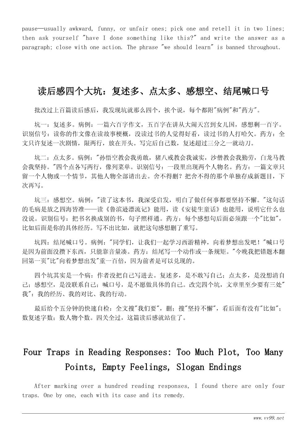 小学生读《西游记》读后感作文写作技巧:选点小、写感悟深 小学生读《西游记》读后感作文写作技巧:选点小、写感悟深
