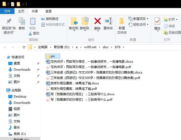 三年级读《西游记》作文300字：我最喜欢的孙悟空