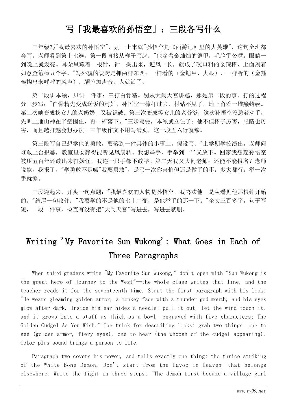 三年级读《西游记》作文300字：我最喜欢的孙悟空