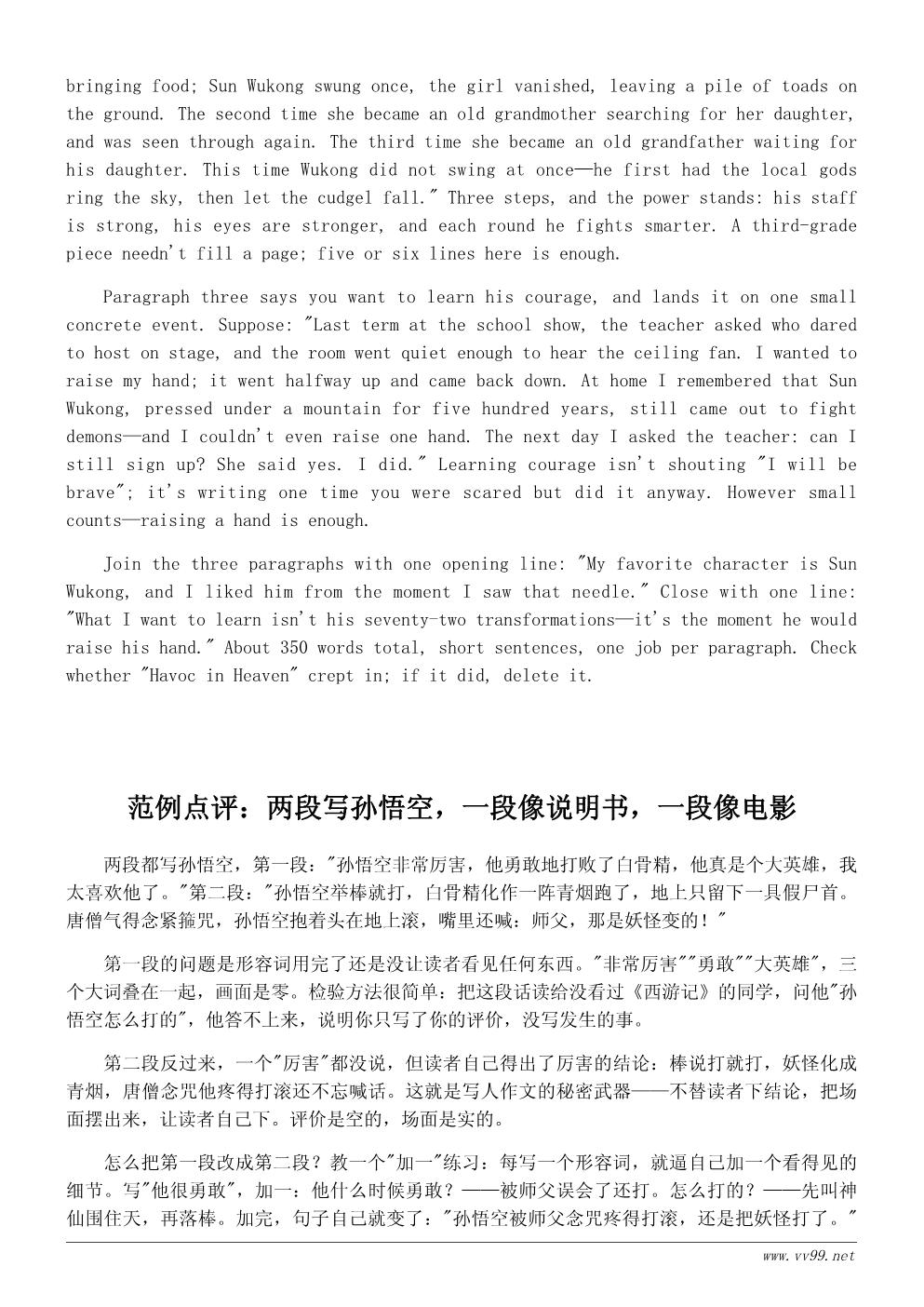 三年级读《西游记》作文300字：我最喜欢的孙悟空