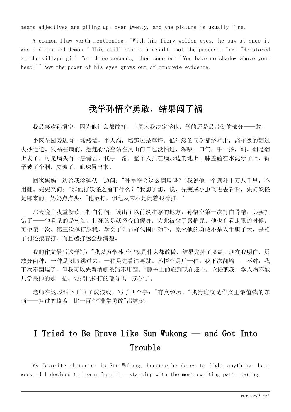三年级读《西游记》作文300字：我最喜欢的孙悟空