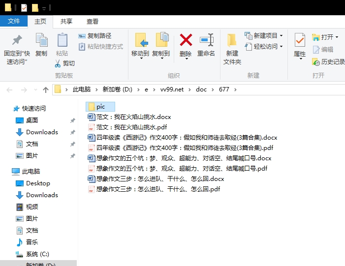 四年级读《西游记》作文400字：假如我和师徒去取经