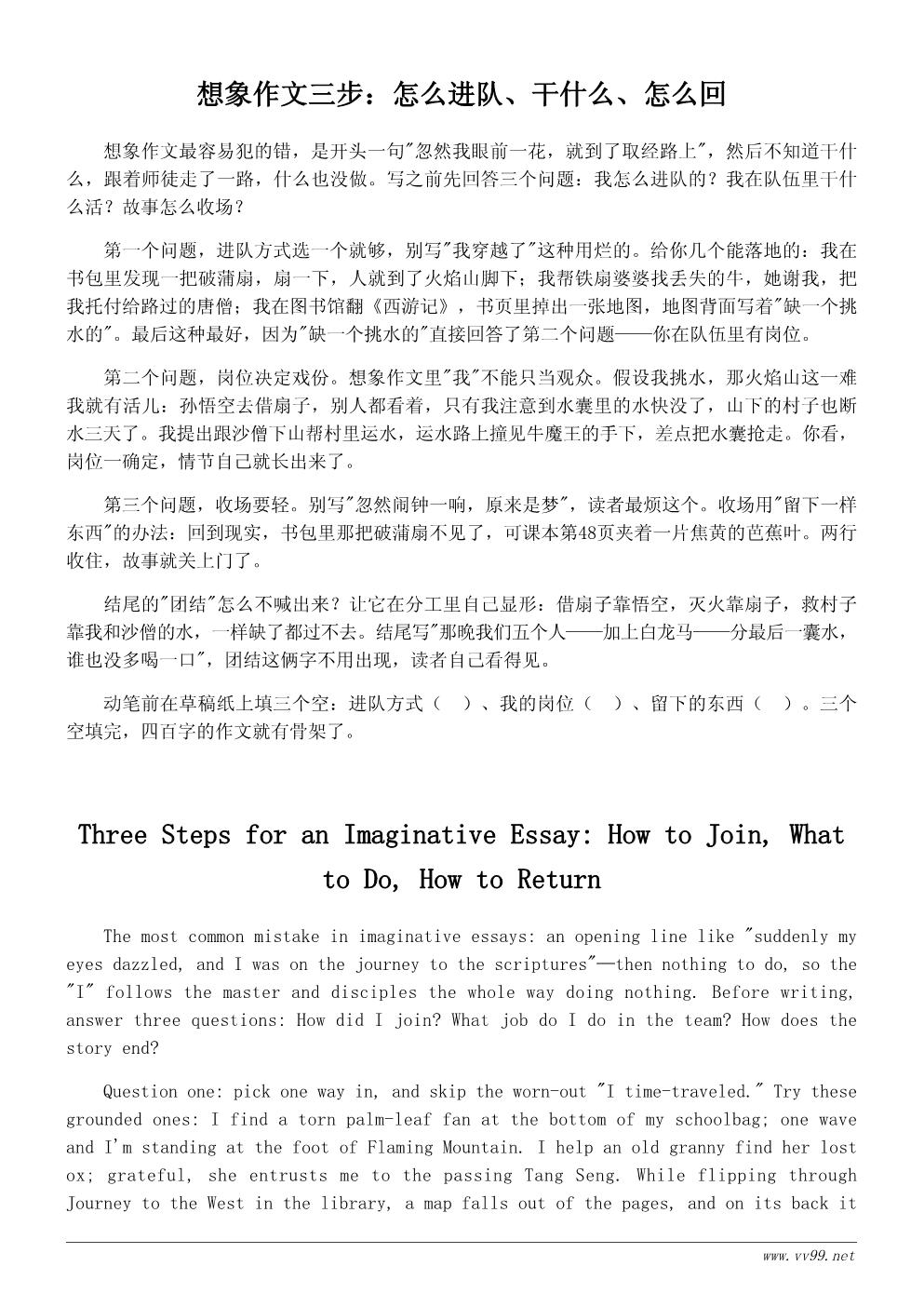 四年级读《西游记》作文400字：假如我和师徒去取经