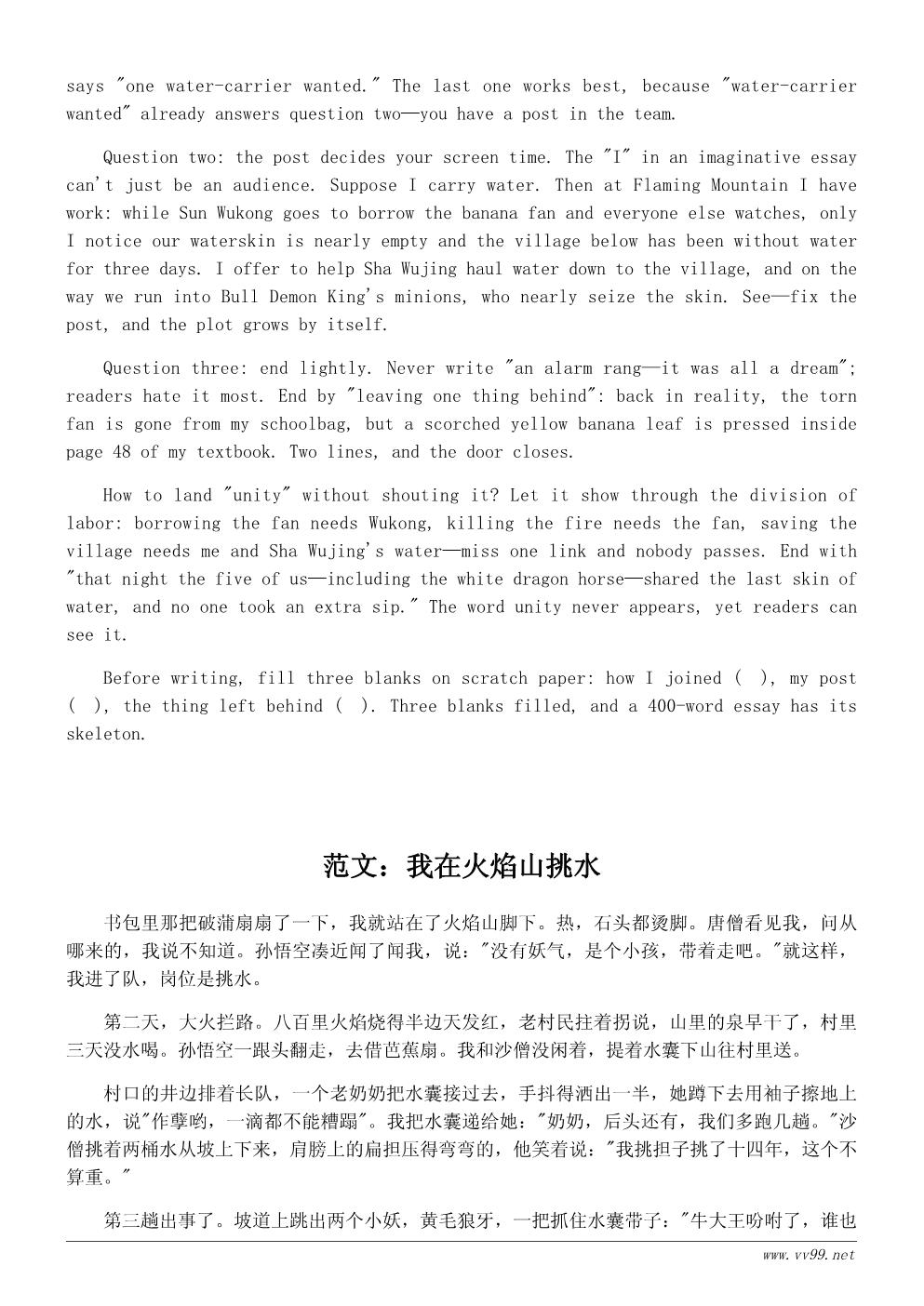 四年级读《西游记》作文400字：假如我和师徒去取经