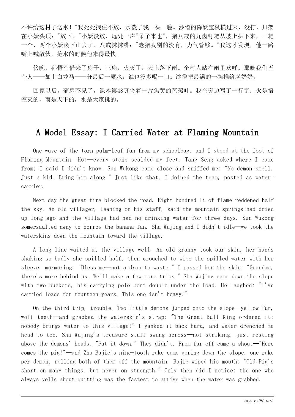 四年级读《西游记》作文400字：假如我和师徒去取经