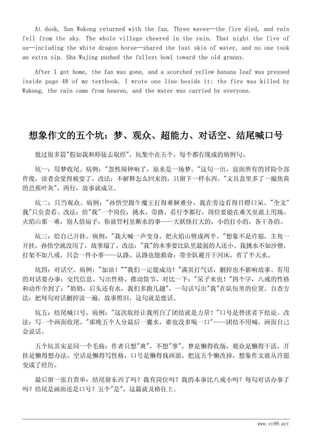四年级读《西游记》作文400字：假如我和师徒去取经