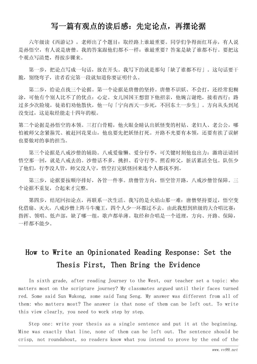 六年级读《西游记》作文500字:取经路上谁最重要 六年级读《西游记》作文500字:取经路上谁最重要