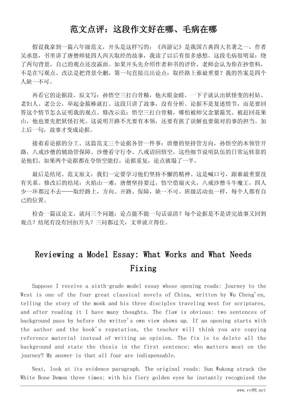 六年级读《西游记》作文500字:取经路上谁最重要 六年级读《西游记》作文500字:取经路上谁最重要