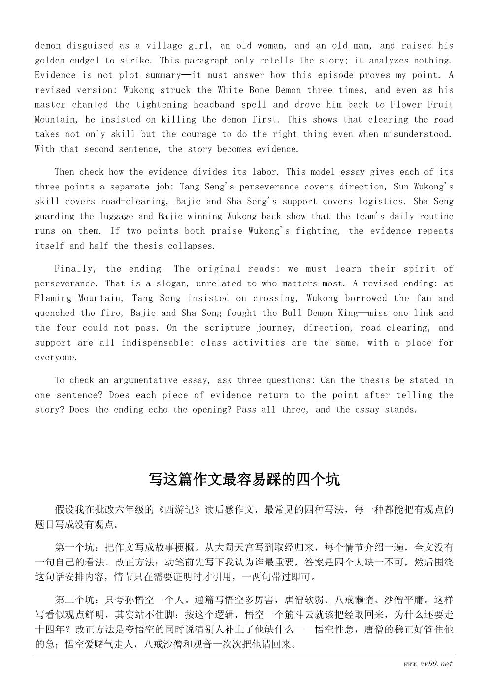 六年级读《西游记》作文500字:取经路上谁最重要 六年级读《西游记》作文500字:取经路上谁最重要