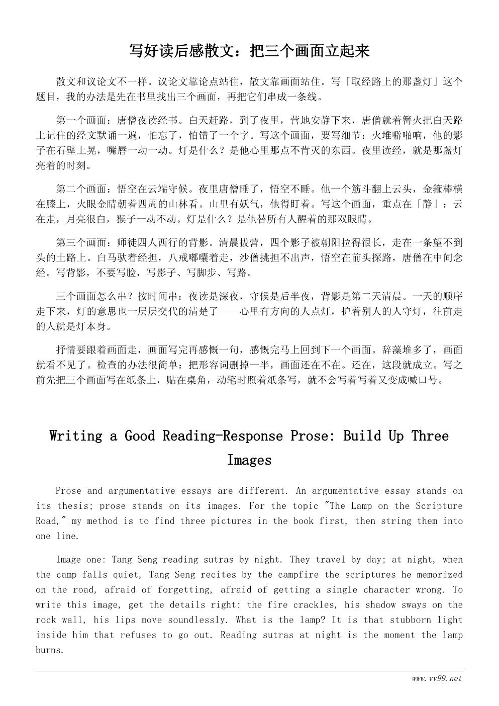 读《西游记》有感散文:取经路上的那盏灯 读《西游记》有感散文:取经路上的那盏灯
