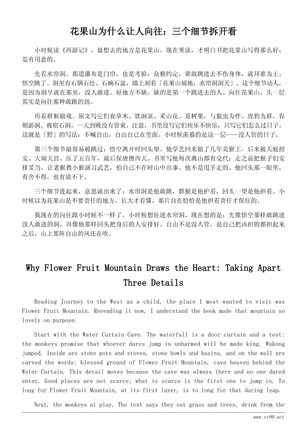 读《西游记》有感散文：我心中的那座花果山