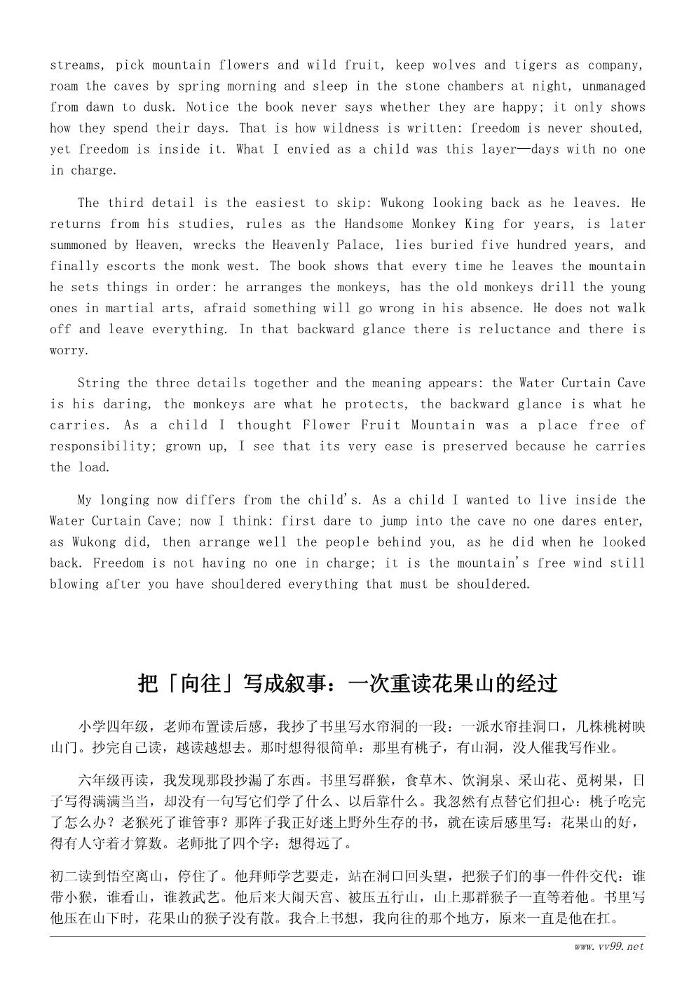 读《西游记》有感散文：我心中的那座花果山