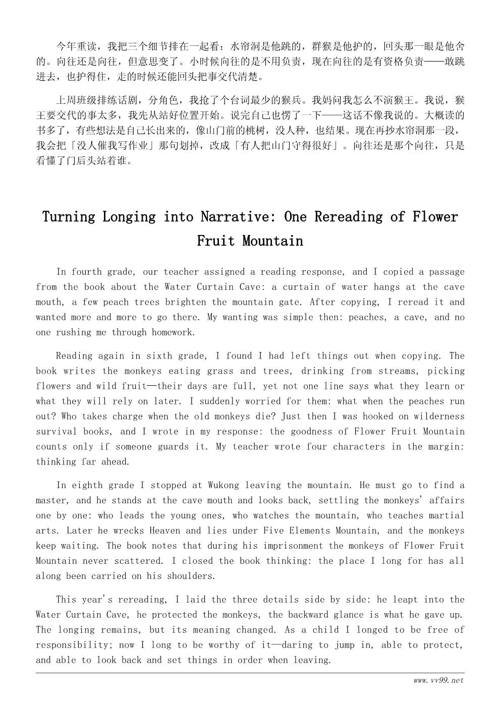 读《西游记》有感散文：我心中的那座花果山
