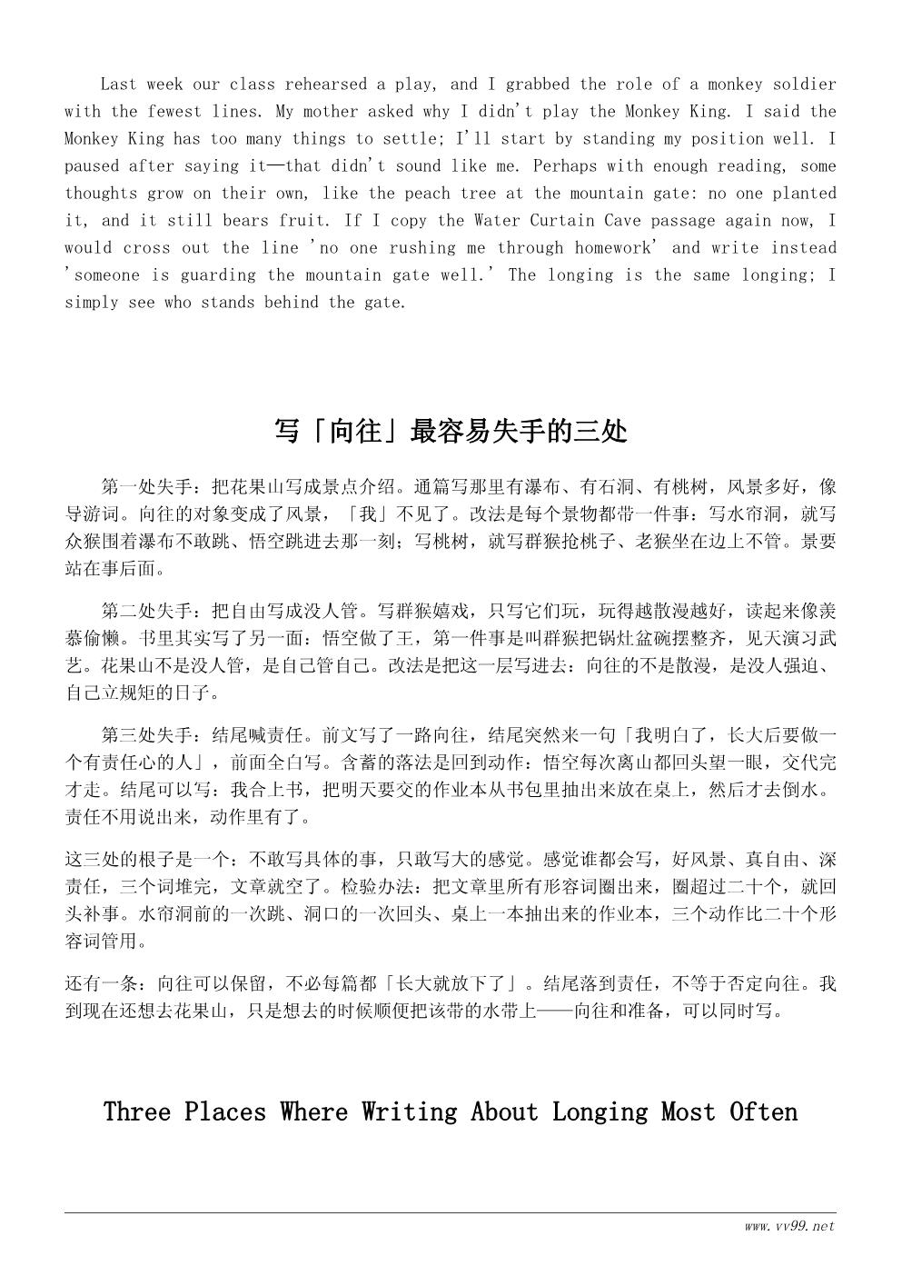 读《西游记》有感散文：我心中的那座花果山