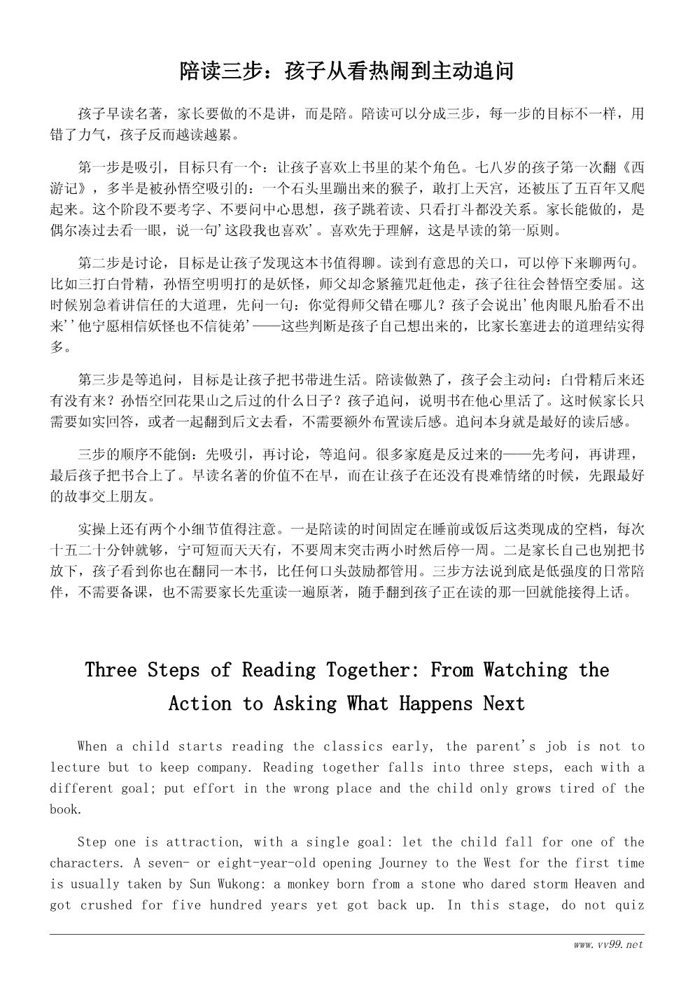 读《西游记》有感随笔:名著为什么值得孩子早读 读《西游记》有感随笔:名著为什么值得孩子早读