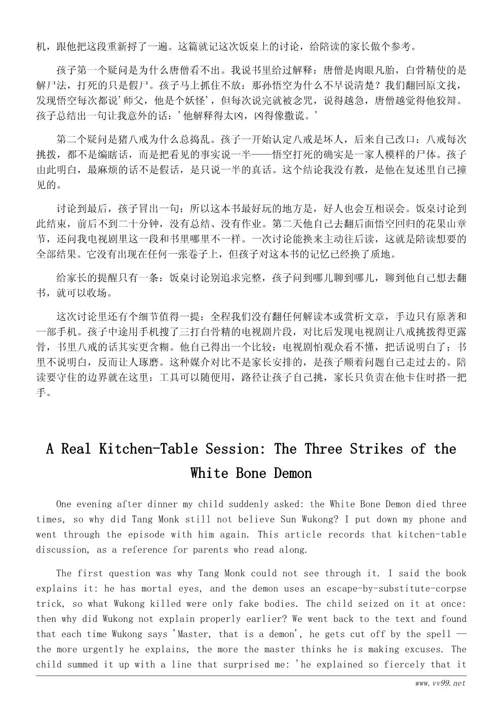 读《西游记》有感随笔:名著为什么值得孩子早读 读《西游记》有感随笔:名著为什么值得孩子早读
