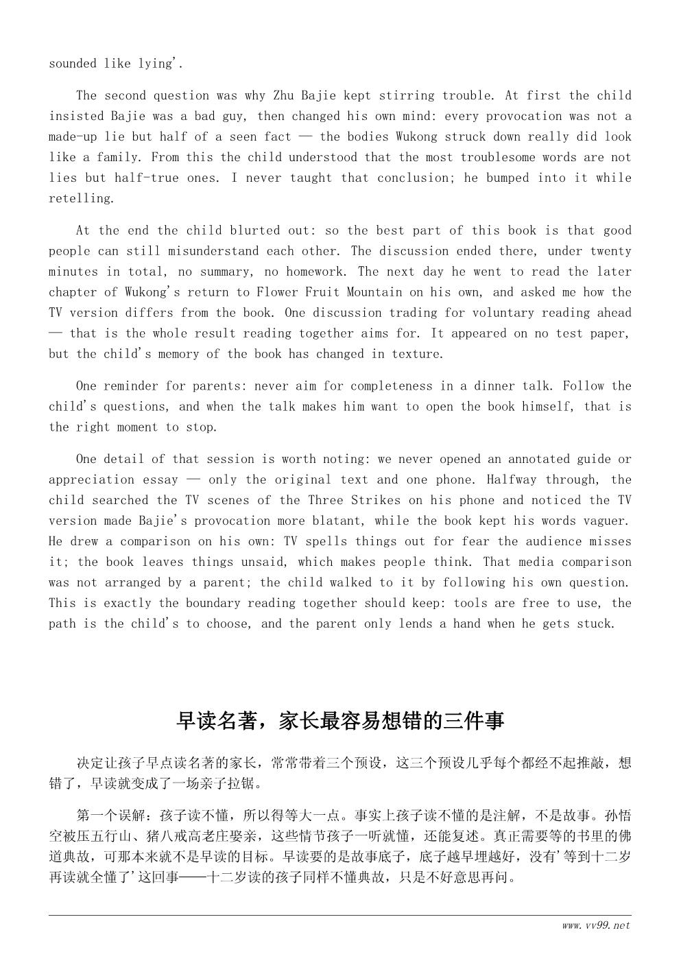 读《西游记》有感随笔:名著为什么值得孩子早读 读《西游记》有感随笔:名著为什么值得孩子早读