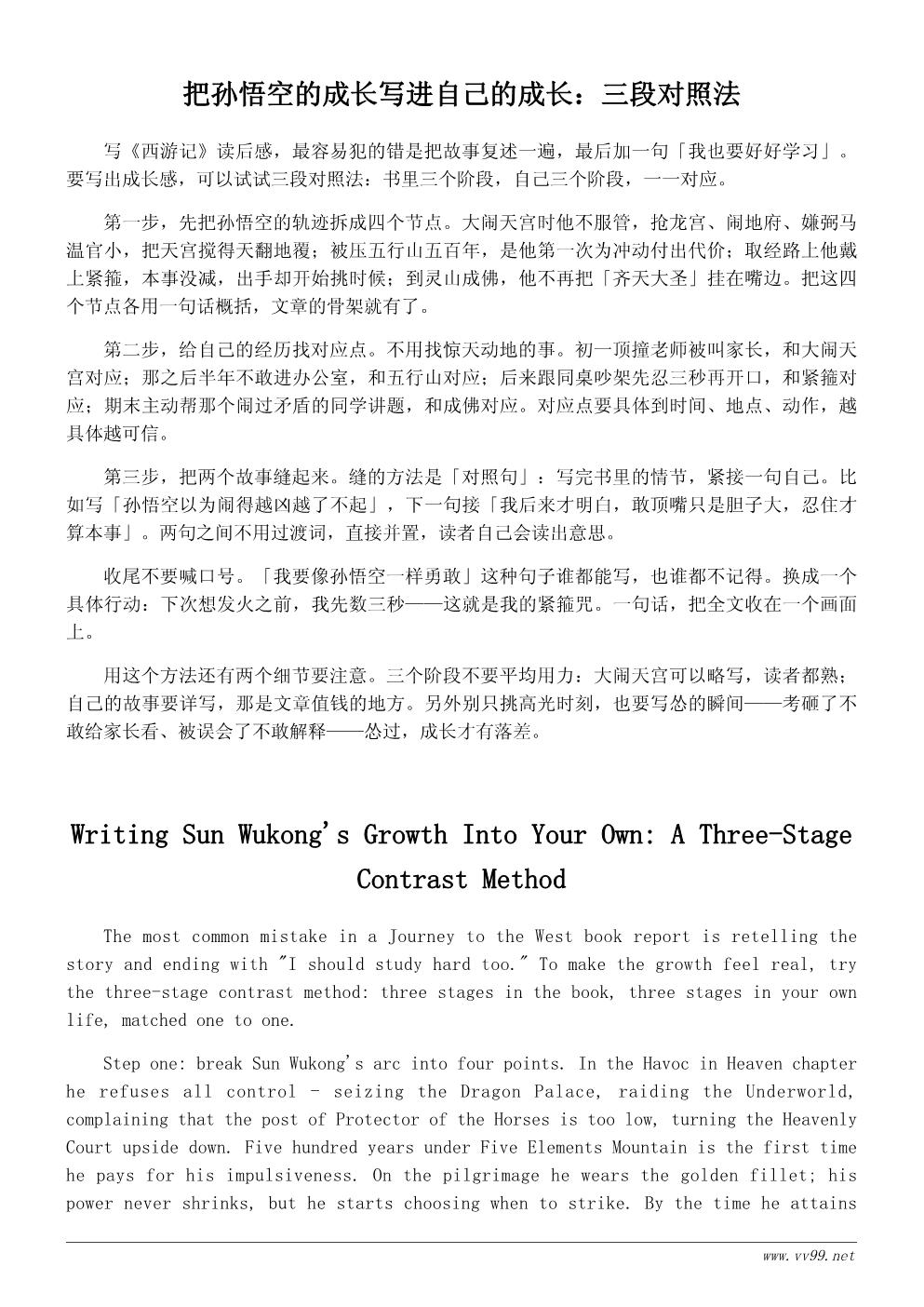 读《西游记》有感随笔：从孙悟空看少年的成长