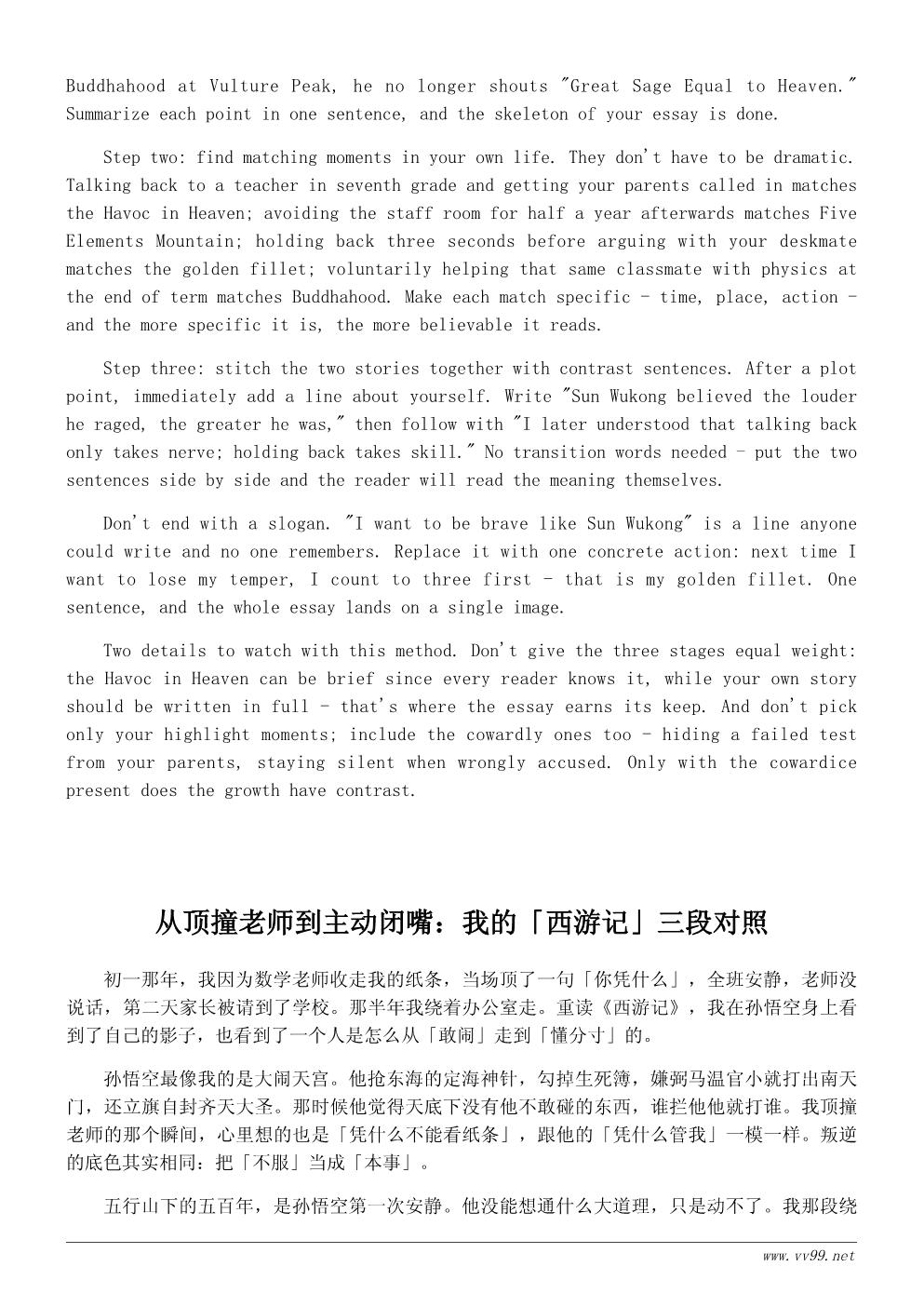 读《西游记》有感随笔：从孙悟空看少年的成长