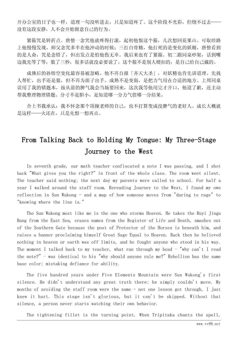 读《西游记》有感随笔：从孙悟空看少年的成长