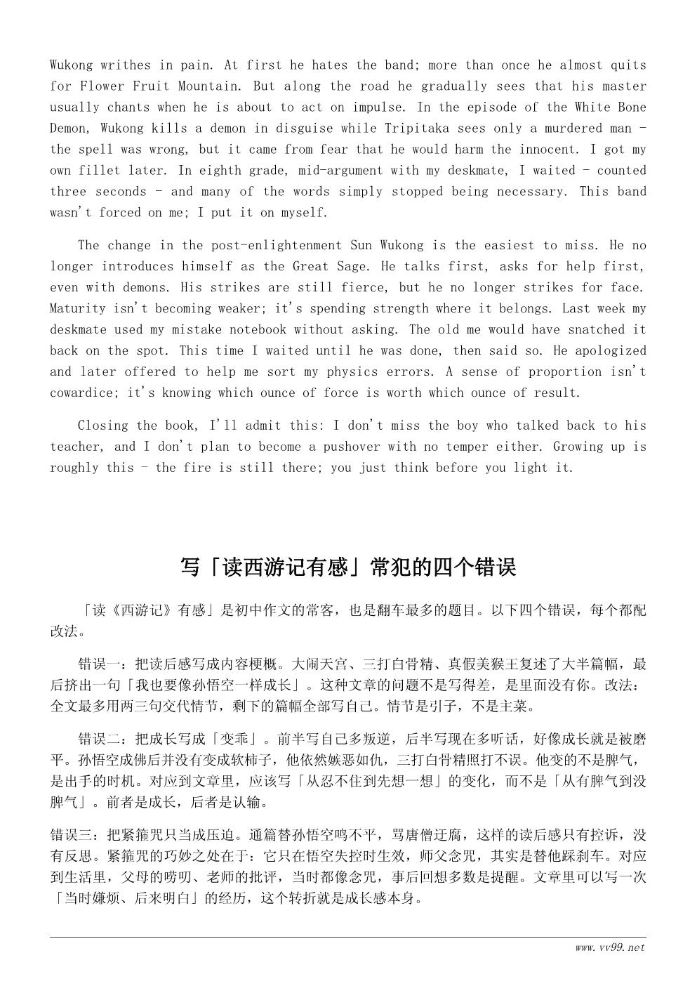 读《西游记》有感随笔：从孙悟空看少年的成长