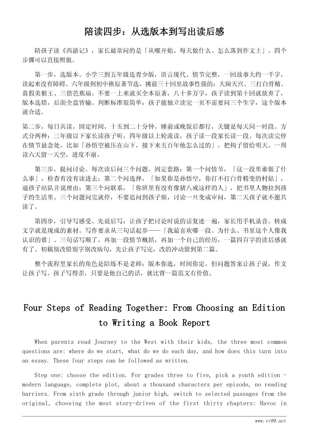 家长如何指导孩子读《西游记》:实用步骤与讨论清单 家长如何指导孩子读《西游记》:实用步骤与讨论清单