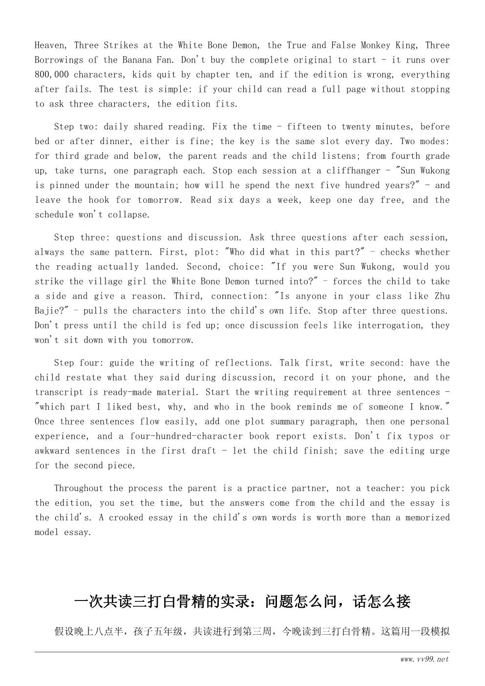 家长如何指导孩子读《西游记》:实用步骤与讨论清单 家长如何指导孩子读《西游记》:实用步骤与讨论清单