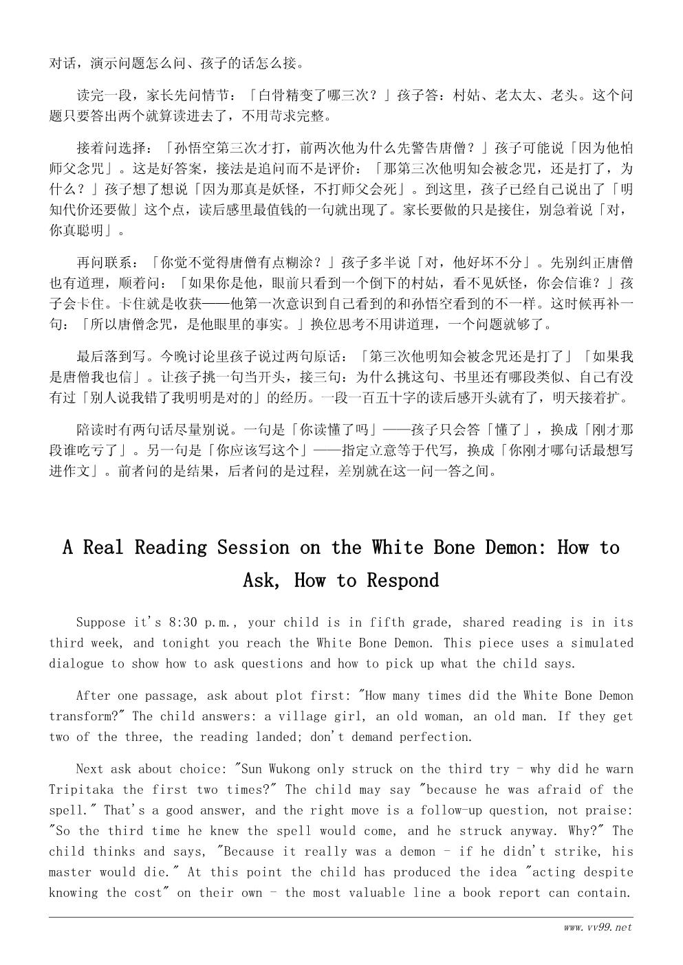 家长如何指导孩子读《西游记》:实用步骤与讨论清单 家长如何指导孩子读《西游记》:实用步骤与讨论清单