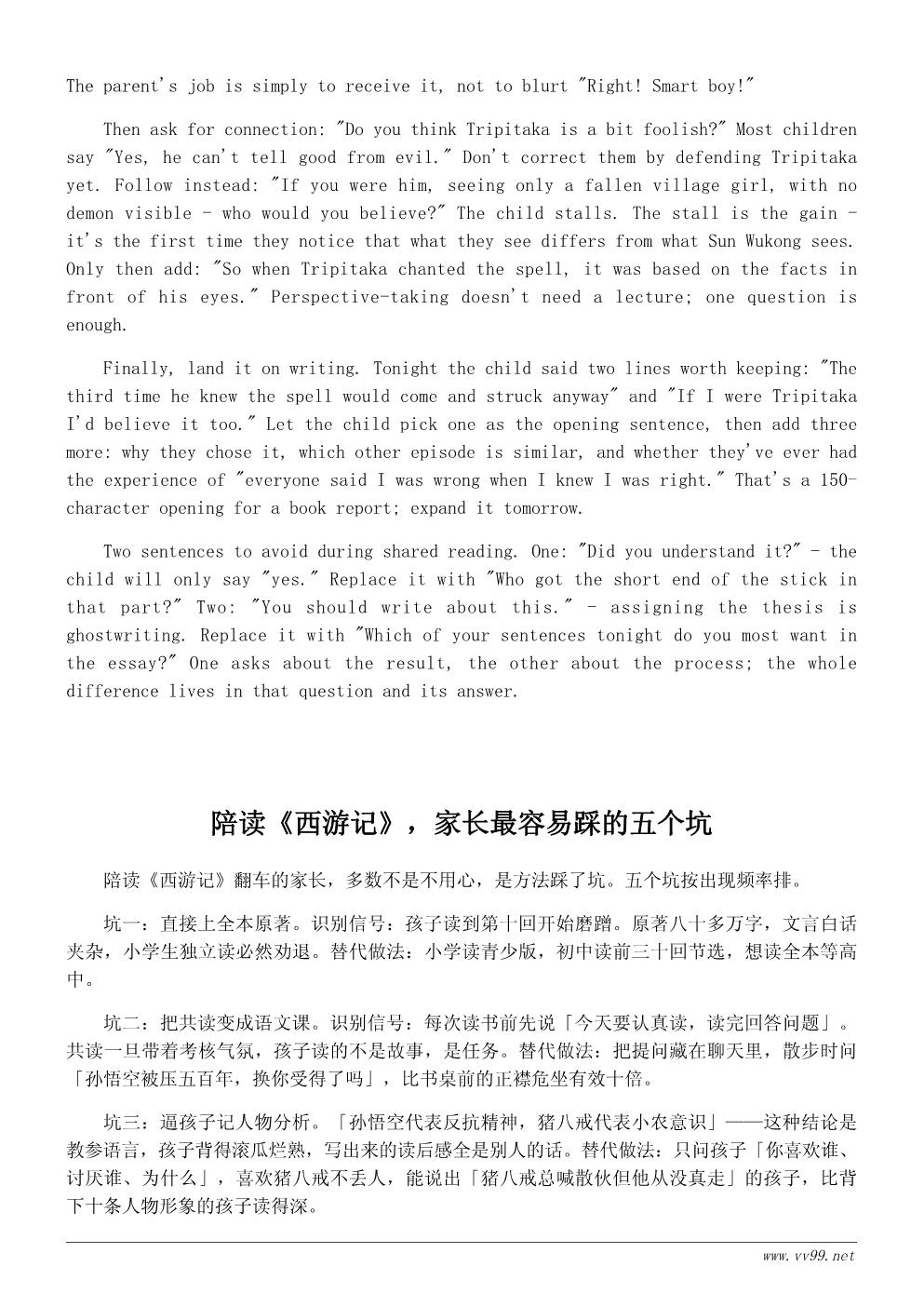 家长如何指导孩子读《西游记》:实用步骤与讨论清单 家长如何指导孩子读《西游记》:实用步骤与讨论清单