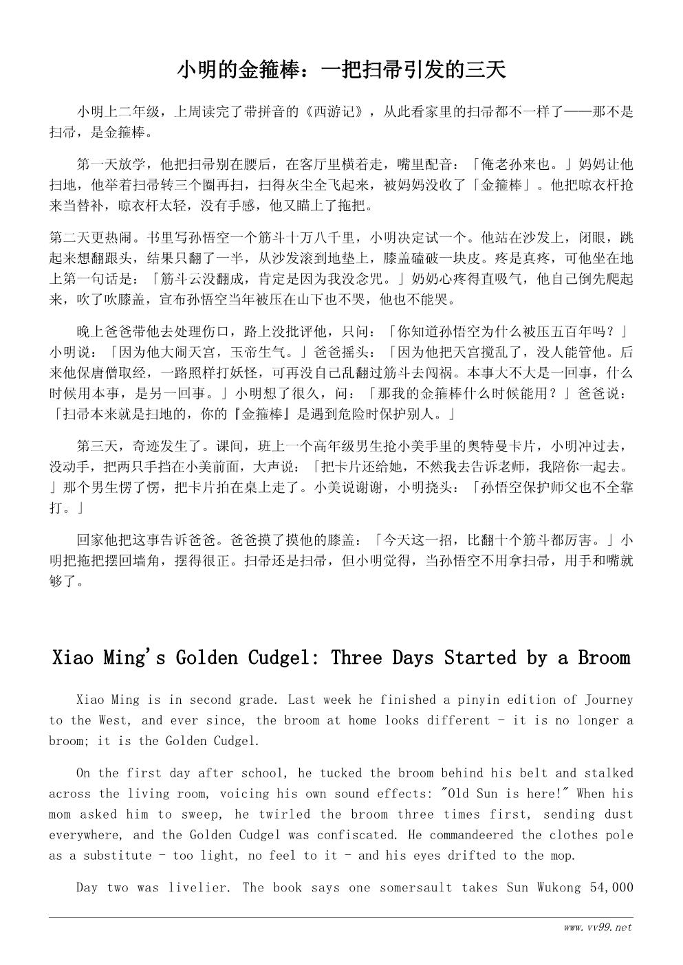 读《西游记》有感小故事：小明的「孙悟空梦」