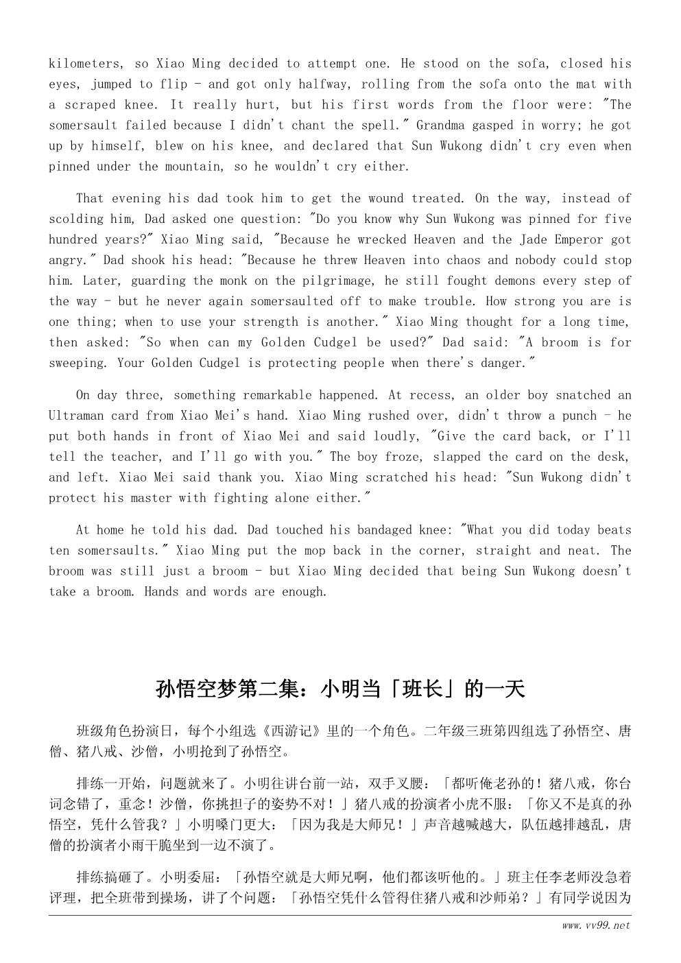 读《西游记》有感小故事：小明的「孙悟空梦」
