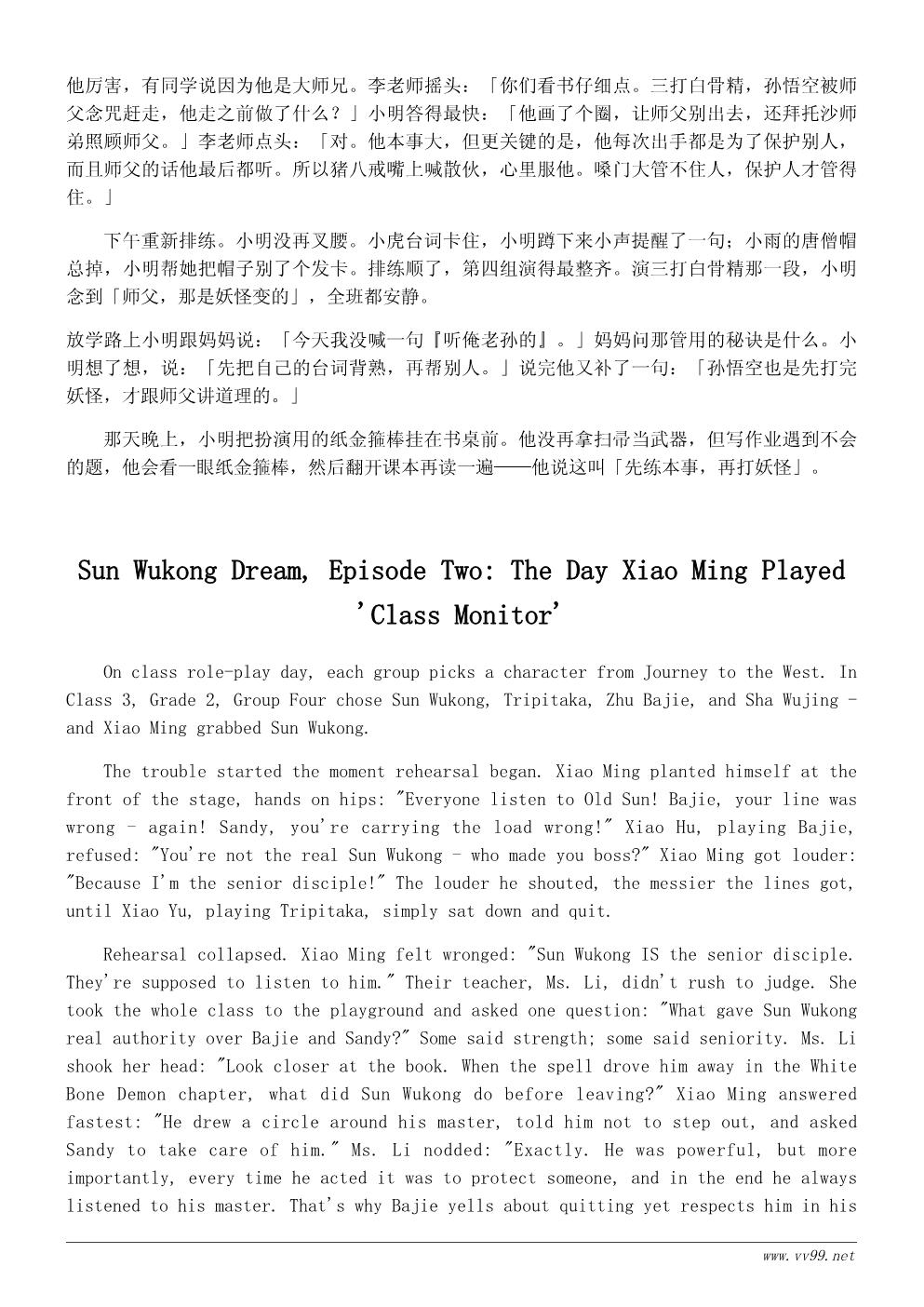读《西游记》有感小故事：小明的「孙悟空梦」