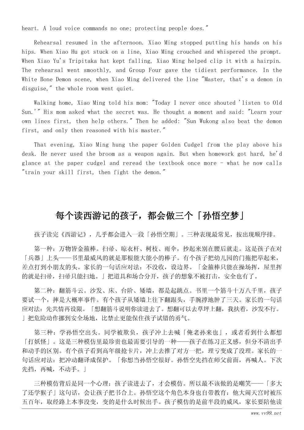 读《西游记》有感小故事：小明的「孙悟空梦」