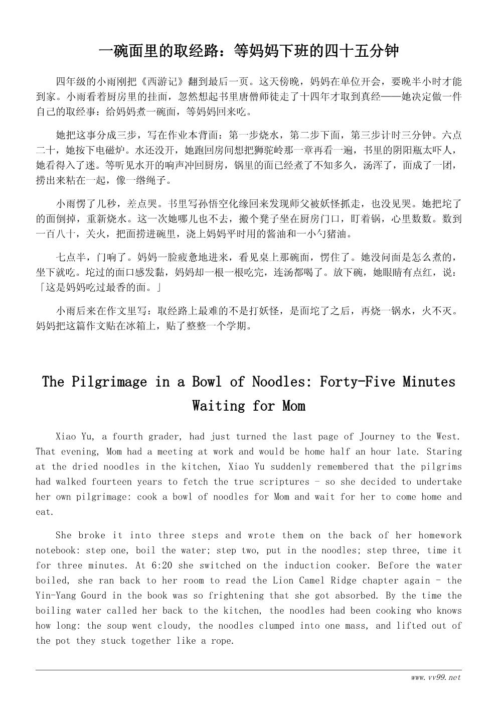 读《西游记》有感小故事：一碗面里的取经路