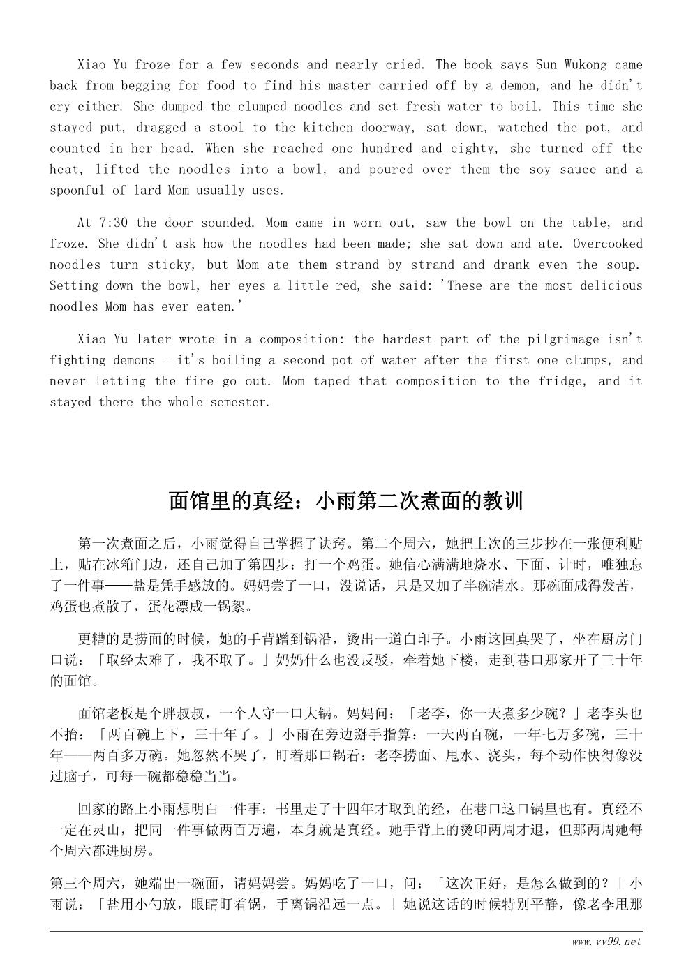 读《西游记》有感小故事：一碗面里的取经路