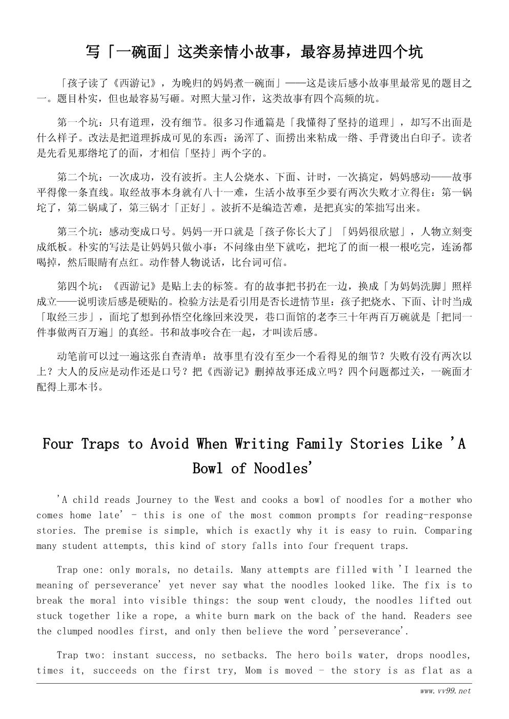 读《西游记》有感小故事：一碗面里的取经路